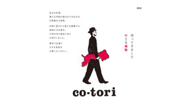 鳥取県×代官山・中目黒イベント「co-tori」