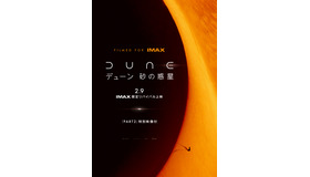 『DUNE／デューン 砂の惑星』PART2特別映像付
