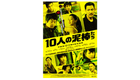 『10人の泥棒たち』 -(C) 2012 SHOWBOX/MEDIAPLEX AND CAPTER FILE ALL RIGHTS RESERVED.