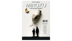 【玄里BLOG】林海象監督の“新世紀映画”『弥勒MIROKU』