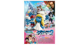 『スマーフ2 アイドル救出大作戦！』劇場用本ポスター -(C) SmurfsTM ＆ c Peyo 2013 Lafig B. Movie c 2013 SPAI/CPII. All Rights Reserved.