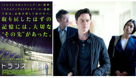 『トランス』 -(C) 2013 Twentieth Century Fox