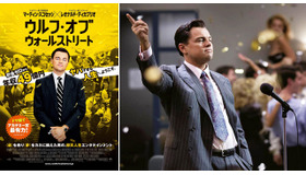 『ウルフ・オブ・ウォールストリート』ポスタービジュアル  -(C) 2013 Paramount Pictures. All Rights Reserved.