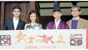 高良健吾＆上戸彩＆朝原雄三（監督）＆小西将清（京都の料亭「萬亀楼」）／『武士の献立』 in 京都・二条城