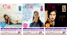 『17歳』特製ポスター（春・夏・秋）／(C) MANDARIN CINEMA - MARS FILMS -FRANCE 2. CINEMA - FOZ