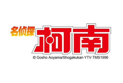 アニメ「名探偵コナン」、日本放送から2時間後に中国での配信が決定！ 画像