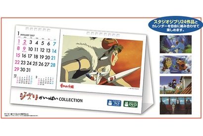 【プレゼント】「ジブリがいっぱいCOLLECTION」オリジナル卓上カレンダーを3名様 画像