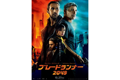 『ブレードランナー 2049』“真実”を知る覚悟はあるか!? 日本版ポスター完成 画像