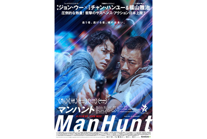 福山雅治、英語＆超絶アクション披露！『マンハント』初映像＆ポスター 画像