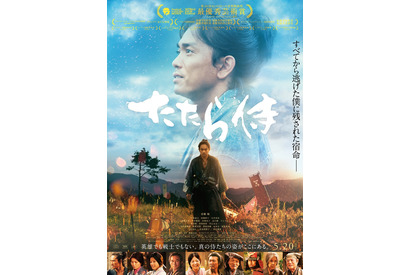 青柳翔主演『たたら侍』YouTubeで期間限定無料公開 画像