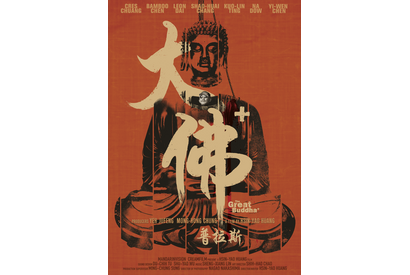 日本初公開の台湾映画『大仏＋』ほか、韓国やインドの作品をJAIHOで初配信 画像