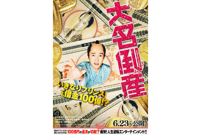 神木隆之介、浅田次郎原作『大名倒産』で殿様に！ 宮崎あおい＆佐藤浩市ら出演の特報公開 画像