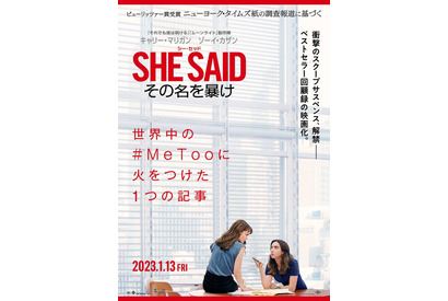 『SHE SAID／シー・セッド』が続く！声を上げ、“革命”を起こした女性たちの名作3選 画像