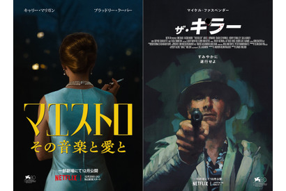 B・クーパー『マエストロ』、M・ファスベンダー『ザ・キラー』ほかNetflix映画予告編お披露目 画像