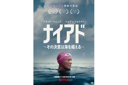 アネット・ベニング×ジョディ・フォスター共演、Netflix映画『ナイアド』10月20日より劇場公開 画像