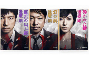 西島秀俊・主演ドラマ「MOZU」、原作本が半年で売上“2倍”！　集英社も驚愕 画像