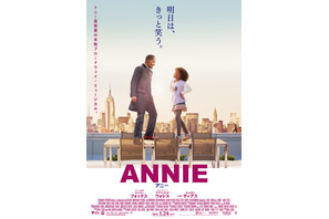 『アニー』が舞台から映画へ…“明日は、きっと笑う”希望の日本版ポスター到着！ 画像