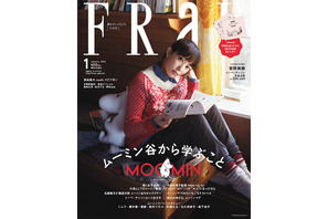 「FRaU」が1冊まるごと「ムーミン」特集！　菅野美穂、壇蜜、黒木瞳語る 画像