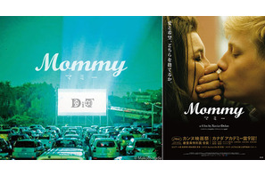 グザヴィエ・ドラン『Mommy』、ドライブインシアターで異例のプレミア上映 画像