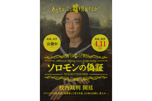 元“ゴースト作曲家”新垣隆、まさかの微笑…『ソロモンの偽証』をジャック!? 画像