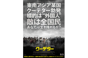 あなたは生き残れるか？　O.ウィルソン主演『クーデター』新ビジュアルが解禁に 画像