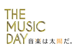 「嵐」櫻井翔、3年連続司会に！ 日テレ11時間生放送「THE MUSIC DAY」 画像