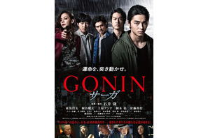 【予告編】東出昌大、夜叉のような表情で死闘を繰り広げる！ 『GONIN サーガ』 画像