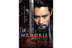 イ・ビョンホン、4年ぶりの韓国映画主演！『メモリーズ　追憶の剣』 画像