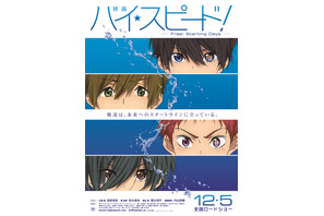 『ハイ☆スピード』豊永利行＆内山昂輝出演決定！ 画像