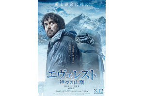 岡田准一、世界最高峰を目指して叫ぶ！『エヴェレスト 神々の山嶺』特報解禁 画像