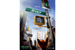 ディズニー最新作、夢が叶えられる街“ズートピア”が明らかに！ヒロインの姿も…ポスター公開 画像