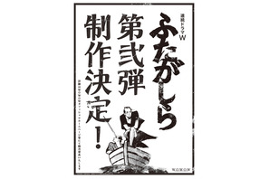松山ケンイチの新感覚時代劇「ふたがしら」、第二弾が決定！ 画像