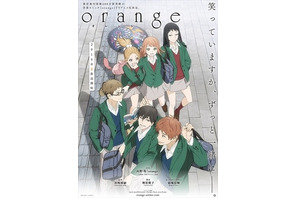 土屋太鳳＆山崎賢人の実写化でも話題「orange」、TVアニメ化決定！ 画像