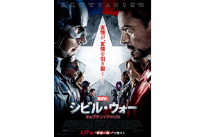 スパイダーマンの姿は!?『シビル・ウォー』新ポスターに藤原啓治＆中村悠一らコメント到着 画像