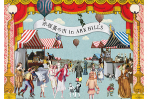 約90店舗が出店！「赤坂蚤の市 in ARK HILLS」2周年記念イベント 画像
