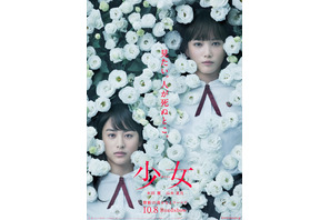 本田翼＆山本美月、湊かなえ原作『少女』で競演！無垢の花に包まれたポスター解禁 画像