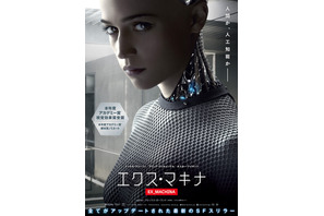 アリシア・ヴィキャンデル、まるで人間!? ロボット姿のビジュアル到着『エクス・マキナ』 画像