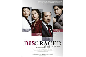 小日向文世＆安田顕ら出演！ピュリッツァー賞受賞の話題作が日本初上陸「DISGRACED」 画像