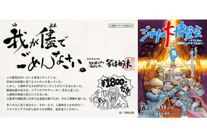 「ジブリの大博覧会」入場料が異例の値下げ！ 鈴木P「わがままでごめんなさい」 画像