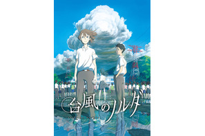 野村周平、初アニメ声優作『台風のノルダ』が本編ノーカットで地上波初放送！ 画像