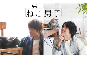 中村倫也＆中川大志ら“イケメン俳優＆ねこ”の癒しショット満載！「ねこ男子」 画像