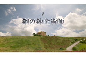 山田涼介の兄“エド”＆フルCGの弟“アル”が並び立つ！実写版『ハガレン』初映像解禁 画像