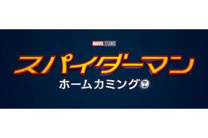 アイアンマンと並び飛ぶ！『スパイダーマン：ホームカミング』初映像解禁 画像