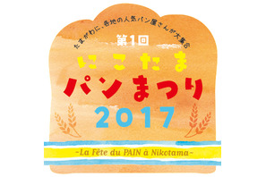 世田谷エリア中心にした人気パン屋が集結する「にこたまパンまつり 2017」初開催！ 画像