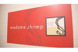 海老好きにはまさに天国！ 海老料理専門店「マダムシュリンプ」 でオマール海老三昧 画像