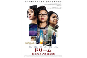 宇宙開発史の陰にいた3人の女性たち『ドリーム』ポスター＆公開日決定 画像