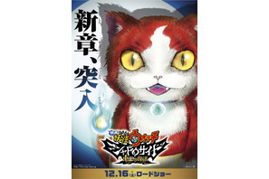 ジバニャンがリアルすぎ!?『映画 妖怪ウォッチ』最新作は30年後の世界！12月公開 画像