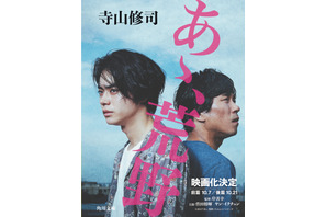 菅田将暉×ヤン・イクチュンの特別帯で原作本が新装発売！ 『あゝ、荒野』 画像