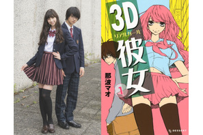中条あやみ、佐野勇斗と“美女とオタク”のラブストーリー！『3D彼女』実写化 画像