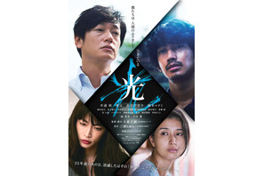 井浦新主演『光』、不穏な物語の再始動感じさせるポスター公開 画像